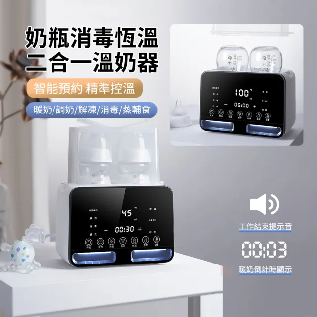 【ANTIAN】二合一嬰兒自動熱奶恆溫溫奶器 家用奶瓶消毒器 智能輔食加熱器 雙杯保溫暖奶機