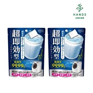 【臺隆手創館】WELCO超速效洗衣槽清潔劑 x 2入組