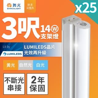 【DanceLight 舞光】25入組 舞光 1呎LED支架燈 T5 5W 一體化層板燈 不斷光間接照明(白光/自然光/黃光)
