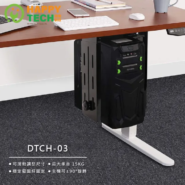 【Happytech】DTCH-03電腦主機旋轉懸掛支架 電腦主機支架 主機立架 人體工學(主機架)