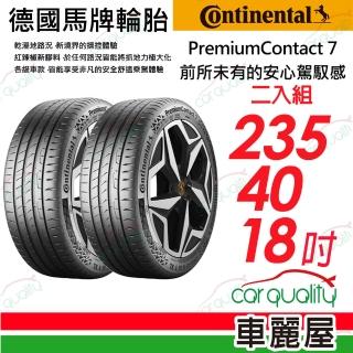 【Continental 馬牌】輪胎馬牌 PC7-2354018吋 二入組 235/40/18(車麗屋)