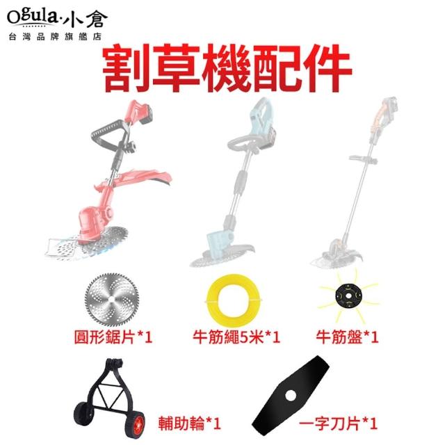 【小達】割草機專用配件 9寸割草機通用(割草機刀片/割草機鋸片/割草機輔助輪/牛筋繩/打草繩盤)