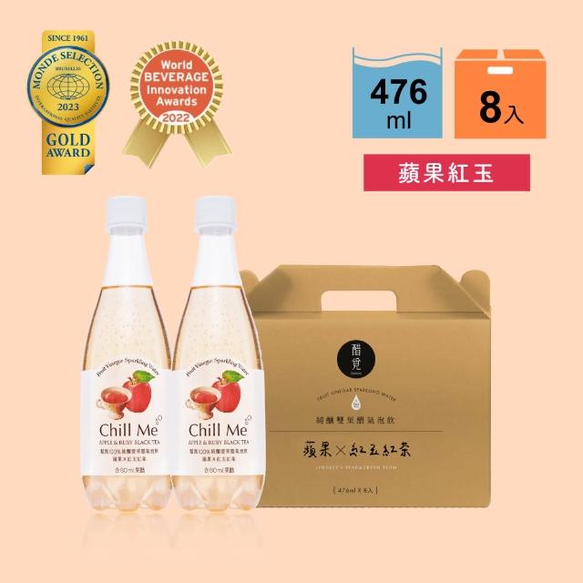 【醋覓_Chill Me】雙果醋氣泡飲476mlx8入蘋果紅玉(100%天然純釀果醋/黃金配比)