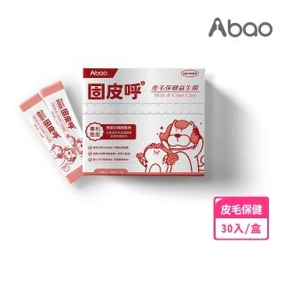 【Abao 阿寶】寵物勝肽保健品-固系列 固皮呼 30入/盒(犬貓適用/寵物保健/皮毛保健/皮毛養護)