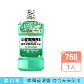 【Listerine 李施德霖】溫潤綠薄荷無酒精漱口水(750ml)