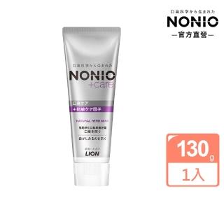 【LION 獅王】NONIO終結口氣牙膏 130g(冰炫薄荷/澄橘薄荷/清梨薄荷/酷樂薄荷/抗敏/晶燦亮白)