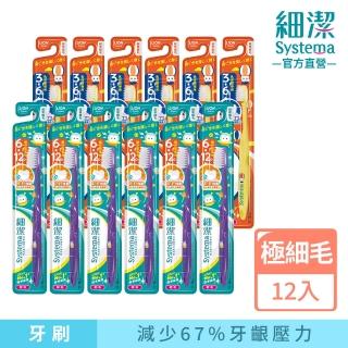 【LION 獅王】細潔兒童牙刷12入(園兒用3-6歲/低學年用6-12歲)