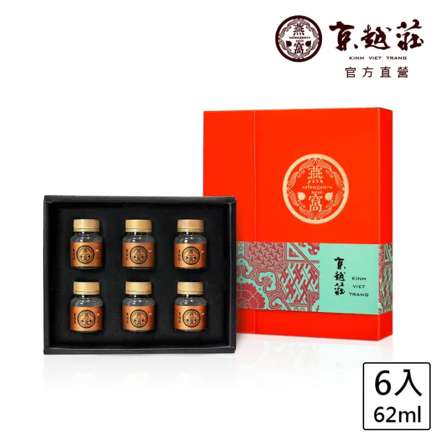 【京越莊】頂級海島冰糖燕窩禮盒(送禮首選)