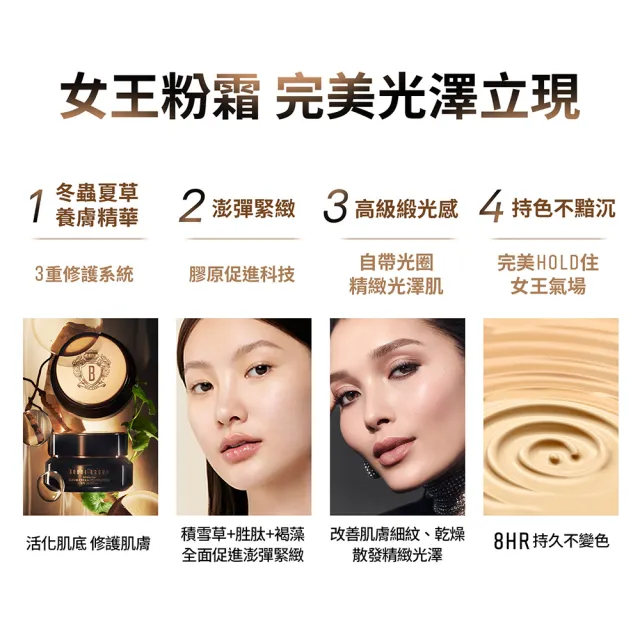 【Bobbi Brown 芭比波朗】冬蟲夏草極萃粉底霜 SPF 25++  30ml(#女王粉霜/85%精華成分)