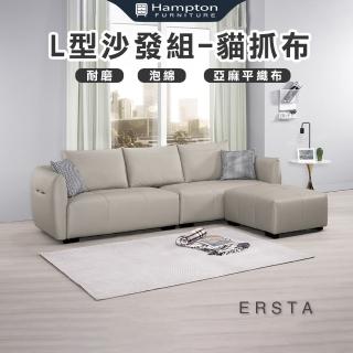 【Hampton 漢汀堡】厄斯塔L型沙發組-貓抓布(L型沙發/休閒沙發/含腳凳/貓抓布/布沙發/沙發/沙發組)