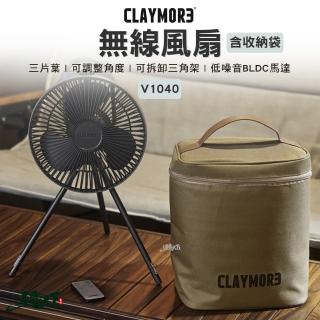 【CLAYMORE】無線風扇含收納袋 V1040(風扇 掛扇 立扇 隨行風扇 露營 逐露天下)