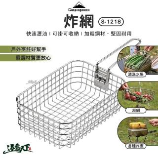 【Campingmoon 柯曼】S-1218 炸網(飯盒 便當盒 露營 逐露天下)