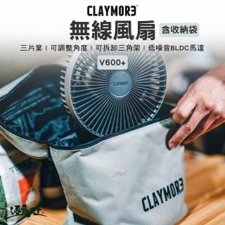 【CLAYMORE】無線風扇含收納袋 V600+(掛扇 立扇 隨行風扇 露營 逐露天下)