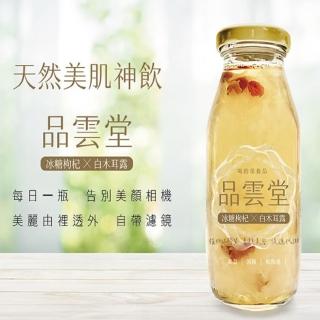 【品雲堂】冰糖枸杞白木耳露200ml*16瓶(無禮盒)