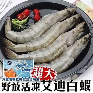 【三頓飯】野放活凍超大艾迪白蝦 4盒組(600g/盒 約10-20尾/盒)