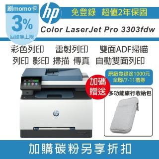 【HP 惠普】Color LaserJet Pro MFP 3303fdw彩色雷射印表機/雙面列印/雙面影印/掃描/傳真/WiFi(2年保固)