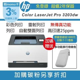 【HP 惠普】Color LaserJet Pro 3203dw彩色雷射印表機/雙面列印/WiFi(2年保固 無傳真)
