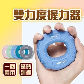 【homer生活家】雙力度握力器(握力環 手指復健 矽膠握力圈 握力訓練器 握力球)