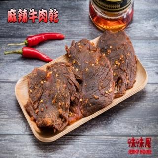 【味味屋肉乾】麻辣牛肉乾140g×5包＋招牌厚切肉乾200g×5包共10包(天天破盤超低特價促銷中～)