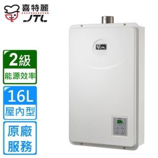 【喜特麗】數位恆慍強制排氣熱水器16L(JT-H1632 FE式原廠安裝)