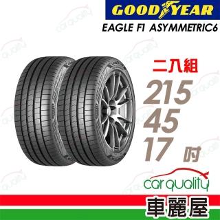 【GOODYEAR 固特異】輪胎固特異 F1A6-2154517吋_二入組_215/45/17(車麗屋)