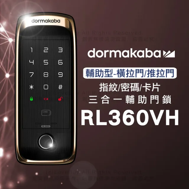 【Dormakaba】RL360VH 指紋/卡片/密碼 三合一直立式橫拉門智能輔助門鎖/電子鎖(含基本安裝)