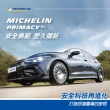 【Michelin 米其林】輪胎米其林 PRIMACY4+ 2454517吋_二入組_245/45/17(車麗屋)