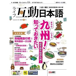 【momoBOOK】互動日本語2024年9月號 有聲版(電子雜誌)