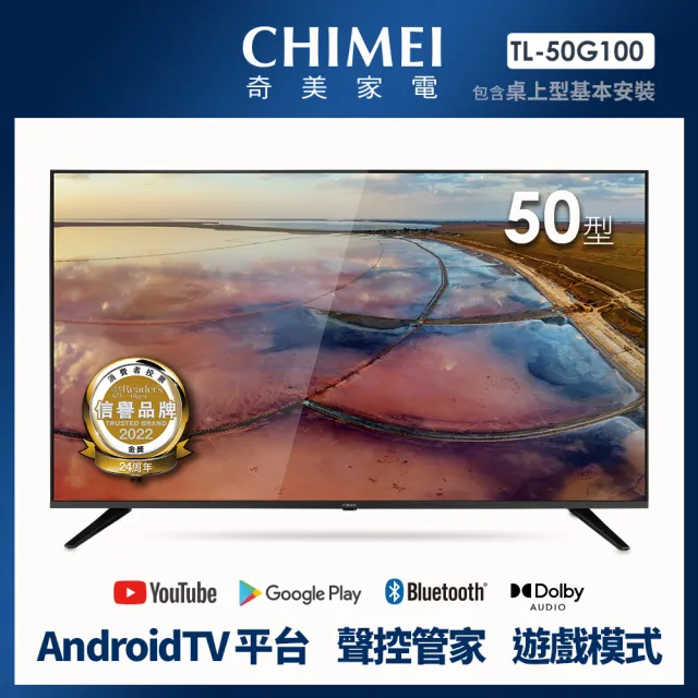 【CHIMEI 奇美】50型 4K Android液晶顯示器_不含視訊盒(TL-50G100)