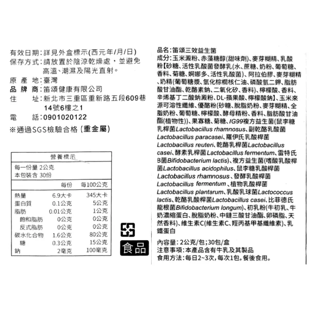 【笛頌】三效益生菌(30包/盒)