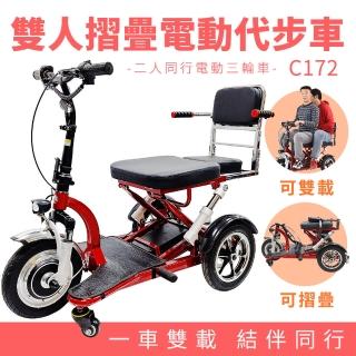 【Suniwin】雙人摺疊電動三輪代步車 C172(雙載/ 12吋大三輪/ 老年代步車/ 室內戶外出國)