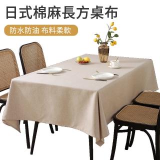 【The Rare】日式棉麻純色餐巾布長方桌布130*180cm(餐桌巾/桌巾/餐桌墊/防水桌巾/茶几桌布)