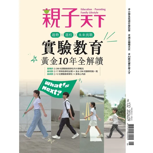 【momoBOOK】親子天下132期：實驗教育(電子雜誌)