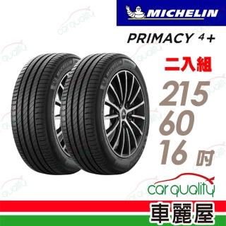 【Michelin 米其林】輪胎米其林 PRIMACY4+ 2156016吋 二入組 215/60/16(車麗屋)