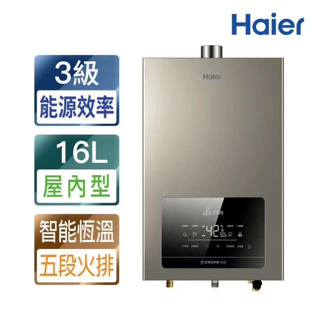 【Haier 海爾】16L水伺服UV殺菌恆溫熱水器DC6 五段火排 數位恆溫2.0(JSQ31-16DC6/NG1 基本安裝)