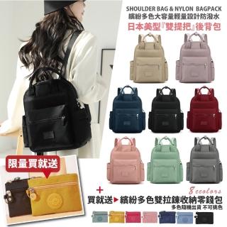 【Sayaka 紗彌佳】買就送 收納零錢包 後揹包 日本美型雙提把後揹包 手提包(買一送一 媽媽包)