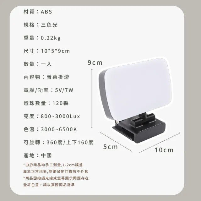 【直播必備】便攜電腦夾式三色光螢幕掛燈(LED直播補光燈 筆記型電腦 視訊會議)