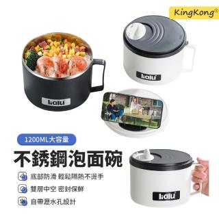 【kingkong】304不鏽鋼可瀝水泡麵碗 湯麵碗 雙層隔熱碗 便當盒(1200ML)