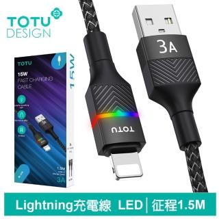 【TOTU 拓途】USB-A TO Lightning 1.5M 快充/充電傳輸線 LED 征程系列(iPhone編織充電線)