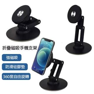 【HongXin】桌上旋轉磁吸支架(折疊支架/桌上手機架/磁吸支架)