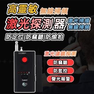 【GER 泰】CC308 防窺訊號探測器(自動訊號偵測 鐳射探測 偵測定位)