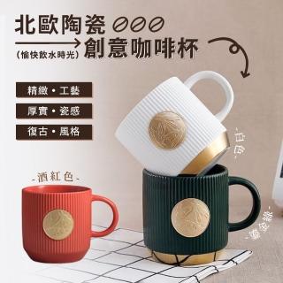 【Mass】北歐簡約保溫陶瓷馬克杯(耐高溫咖啡杯 / 無印水杯)