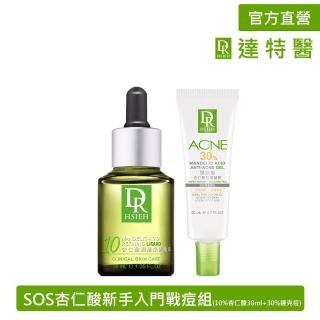 【Dr.Hsieh 達特醫】SOS杏仁酸新手入門戰痘組(10%杏仁酸30ml+30%達克痘/官方直營)