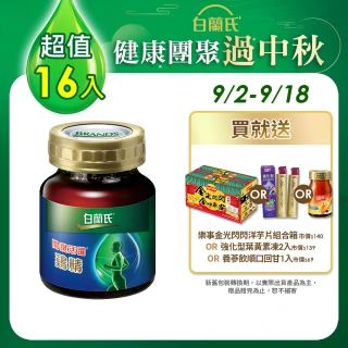 【白蘭氏】關鍵活躍雞精69ml*8入*2盒 共16入(添加水解第二型膠原蛋白 14日靈活有感)