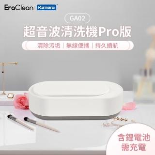 【Kamera 佳美能】超音波無線清洗機Pro版(EraClean 世淨 GA02)