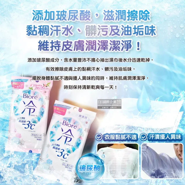 【日本KAO花王】Biore蜜妮瞬間涼感約-3°C身體用清潔濕巾20抽/包-無香(髒污濕紙巾沁涼降溫紙巾純棉潔膚巾)