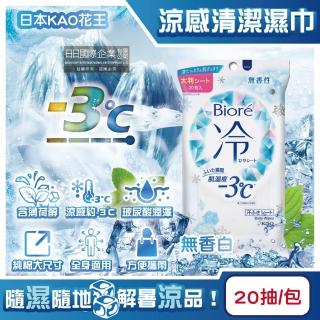 【日本KAO花王】Biore蜜妮瞬間涼感約-3°C身體用清潔濕巾20抽/包-無香(髒污濕紙巾降溫紙巾純棉潔膚巾5年效)