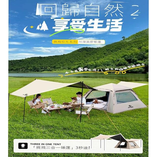 【枳與戶外】戶外帳篷天幕二合一 三秒速開 防曬全遮光 帳篷(野營帳篷 帳篷 天幕 露營帳篷 沙灘帳篷)