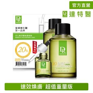 【Dr.Hsieh達特醫】MOMO獨家★20%杏仁酸重量版禮盒125ml+15ml(進階抗痘保養/送禮/官方直營)