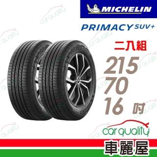 【Michelin 米其林】PRIMACY SUV+2157016吋 安靜舒適 駕乘體驗輪胎 二入組 215/70/16(車麗屋)